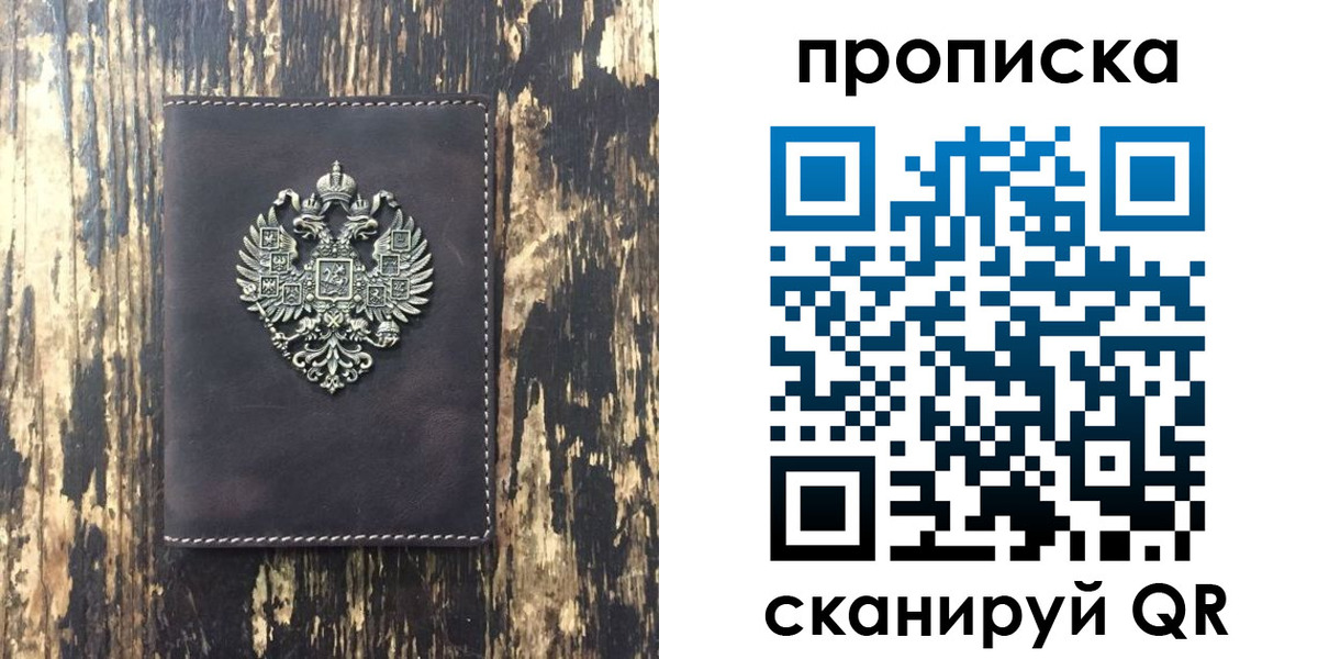 прописка законно в Волхове